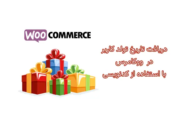 date of birth field for woocommerce