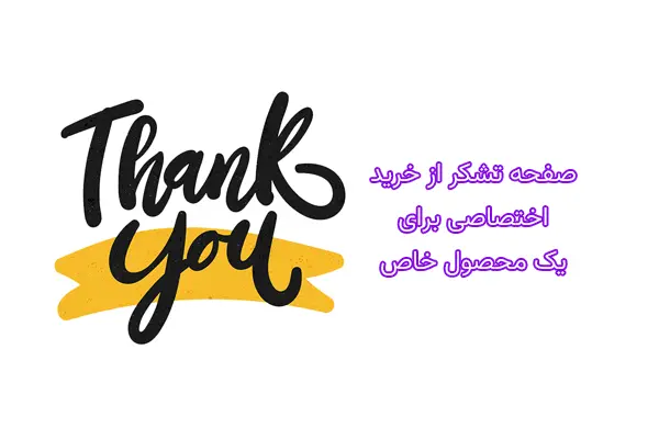 custom thank you page