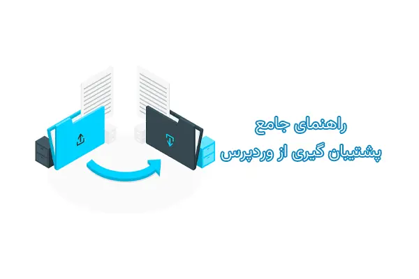 The Ultimate WordPress Backup Guide