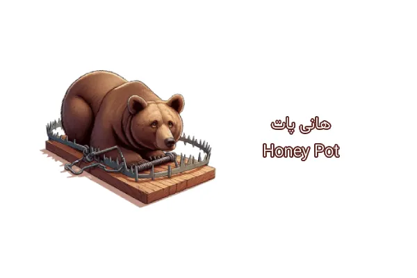 هانی پات 4 هانی پات